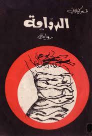 الدوامة (Unknown Binding)