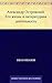 Александр Островский. Его ж...