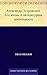 Александр Островский. Его жизнь и литературная деятельность (Russian Edition)