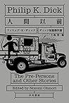 人間以前　ディック短篇傑作選 (Japanese Edition)