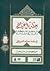 رحلة الغرناطي: تحفة الألباب ونخبة الأعجاب ورحلة إلى أوروبا وآسية