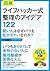 図解　ライフハッカー式整理のアイデア１２２―賢い人はなぜいつも机がきれいなのか？ (Japanese Edition)