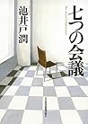 七つの会議 (日本経済新聞出版)