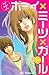 ボーイ×ミーツ×ガール (デザートコミックス) (Japanese Edition)