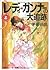 レディ・ガンナーの大追跡〈上〉