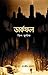 ডার্কফল