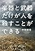 楽器と武器だけが人を殺すことができる (ダ・ヴィンチブックス) by 宇野常寛
