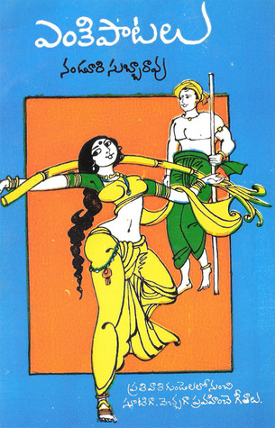 ఎంకిపాటలు
