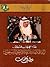 خادم الحرمين الشريفين الملك فهد بن عبدالعزيز آل سعود خطب وكلمات by دارة الملك عبد العزيز