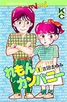 れもんカンパニー（１） (Ｋｉｓｓコミックス) by 吉田まゆみ