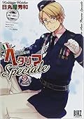 ヘタリア Axis Powers Speciale 2