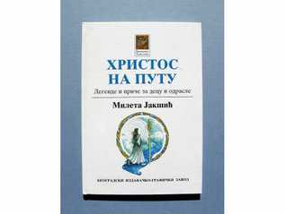 Hristos na putu