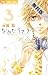 なみだうさぎ～制服の片想い～（３）【期間限定 無料お試し版】 なみだうさぎ～制服の片想い～【期間限定 無料お試し版】 (フラワーコミックス) (Japanese Edition)