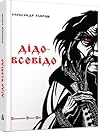 Дідо-Всевідо Дідо-Всевідо