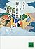 輝く日の宮 (講談社文庫)