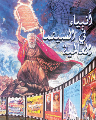 أنبياء في السينما العالمية (Hardcover)