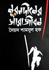 নূরলদীনের সারাজীবন