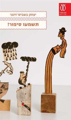 תשמעו סיפור! (Paperback)