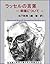 Bertrand Russell no Kotoba - On Happiness Bertrand Russell Quotations Series (Japanese Edition)