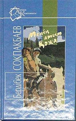 My Name Is Kozha (Paperback)