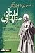 سیری در زندگانی استاد مطهری