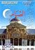 Fasting (Al-Syam in Arabic) (High Schools of At-Taqwa Book 4)