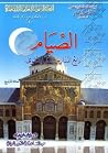 Fasting (Al-Syam in Arabic) (High Schools of At-Taqwa Book 4) Fasting (Al-Syam in Arabic) (High Schools of At-Taqwa Book 4)