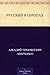 Русский в Европах (Russian Edition)