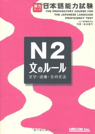 JLPT N2 Kanji Vocab and Grammar (Preparatory Course for the JLPT)