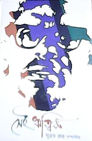 Sei Ritwik