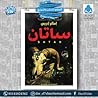 ساتان Satan