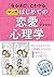 「なるほど！」とわかる マンガはじめての恋愛心理学 [女子力アップシリーズ] (Japanese Edition)