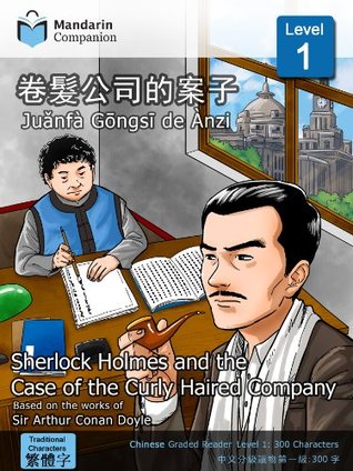 捲髮公司的案子 (Kindle Edition)