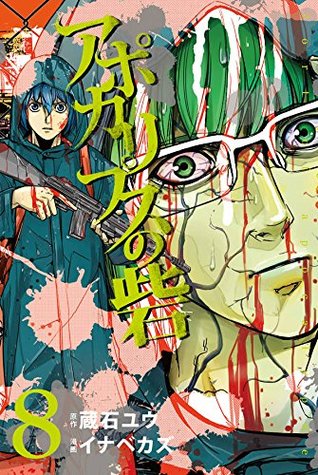 アポカリプスの砦 8 [Apocalypse no Toride 8] (Fortress of the Apocalypse, #8)