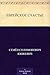 Еврейское счастье (Russian Edition)