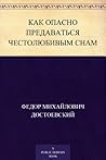 Как опасно предав...