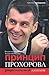 Принцип Прохорова: Рационал...