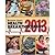 Bottom Line's Health Breakthroughs 2013 by Bottom Line Publications