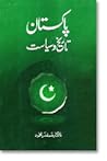 Pakistan Tareekh ...