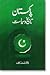 Pakistan Tareekh o Siasat / پاکستان تاریخ و سیاست by Safdar Mahmood