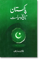 Pakistan Tareekh o Siasat / پاکستان تاریخ و سیاست