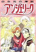 アンジェリーク 10