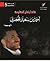قائد أركان المقاومة : أحمد ...