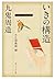 九鬼周造「いきの構造」　ビギナーズ　日本の思想 (角川ソフィア文庫) (Japanese Edition)