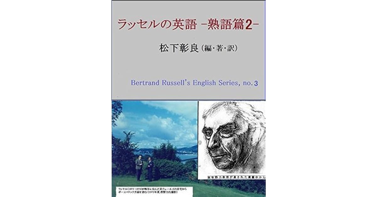 Bertrand Russell No Eigo Jukugohen 2 By Akiyoshi Matsushita