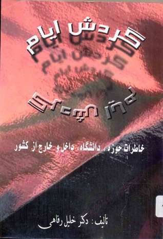 گردش ایام