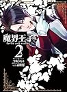 魔界王子 devils and r...