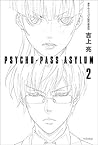 PSYCHO-PASS ASYLUM