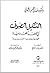 التشكيل الصوتي في اللغة العربية - فونولوجيا العربية