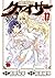 聖痕のクェイサー 17 [Seikon no Kueisā 17]